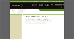 Desktop Screenshot of pf.prometric-jp.com