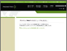 Tablet Screenshot of pf.prometric-jp.com